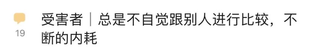 **批“好学生心态”受害者，沦为职场最惨软柿子(图10)