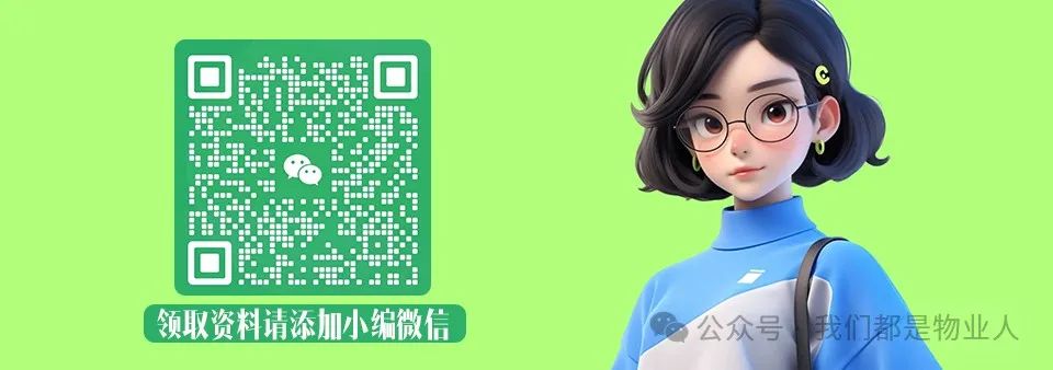 万科物业服务品质督导标准（全套）+万科物业管理全程顾问服务+万科物业管理通用行为规范(图10)