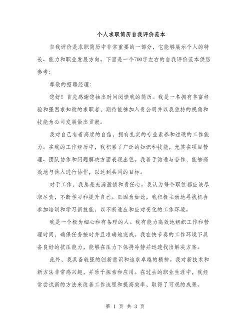 简历中的“自我评价”怎么写才最合适？附各专业范例(图1)