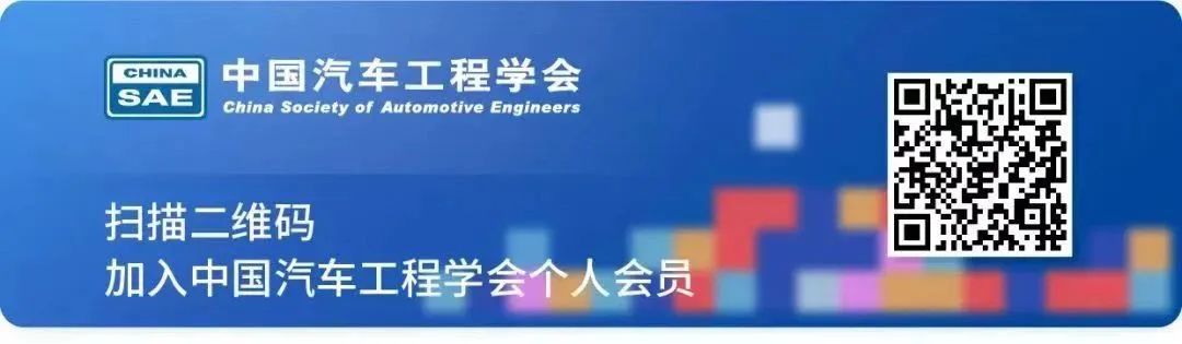关于开展2023年度第二批汽车工程师工程能力评价工作的通知(图1)