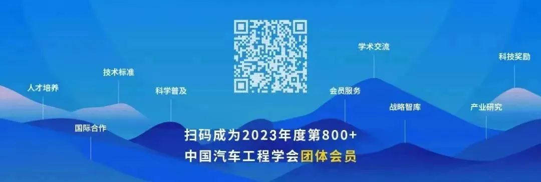 关于开展2023年度第二批汽车工程师工程能力评价工作的通知(图3)