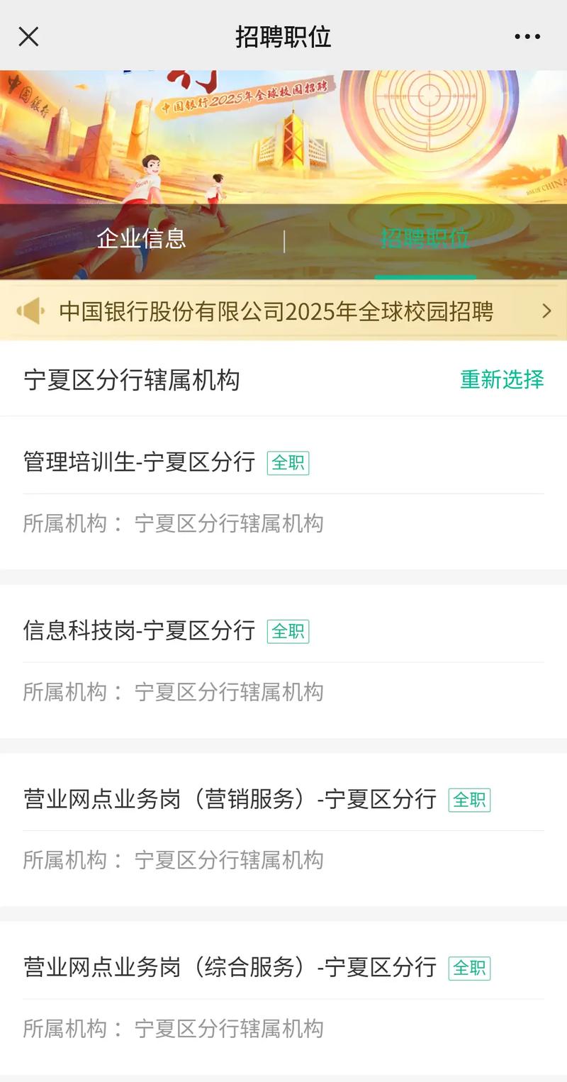 参加银行2025年度春季校园招聘的同学注意了！请提前关注各银行招聘的****公众号，确保**时间收到官方的**手招聘信息(图1)