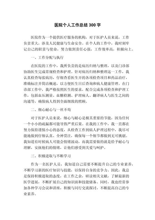 医院工作总结范文(图1)