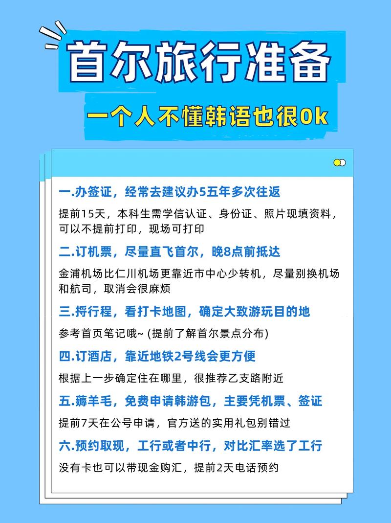 武汉伴游招聘 --关于跟旅行团一起去韩国旅行的签证问题(图1)