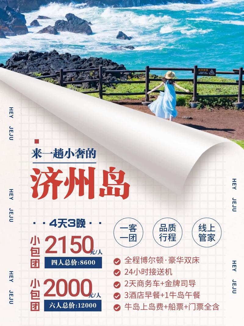 苏州全国招聘女孩月入十万-韩国济州岛旅游一个星期报团大概要多少钱啊(图1)