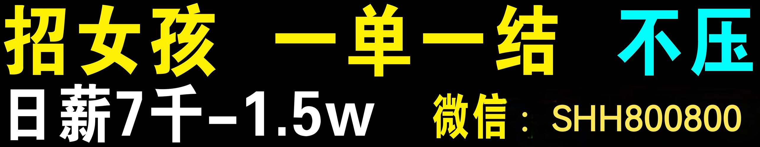 伴游名媛招聘-杭州大圈招聘-轻松月入六位数/有无经验均可(图1)