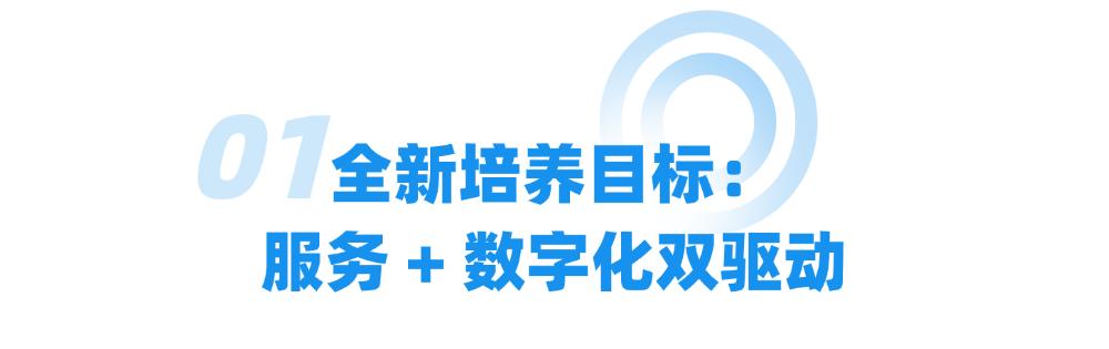 新国家教学标准速读 | 酒店管理与数字化运营专业(图2)