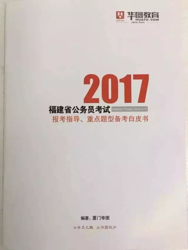 2017年福建省公务员考试考前公益培训，你来了吗？(图9)