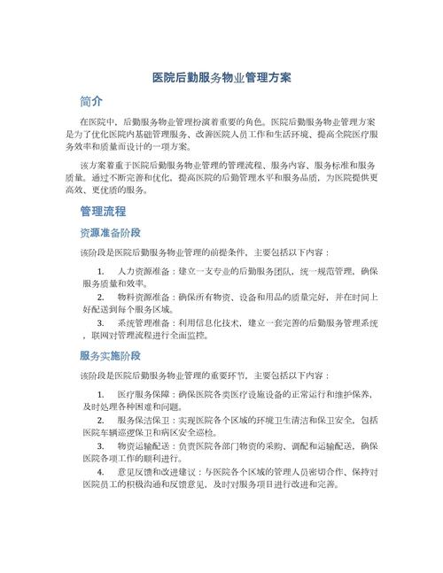 医院后勤服务管理(图1)