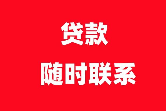 杭州大圈中圈小圈招聘日入六千-延安大额私人借私人放贷款5万：本地私人借大额贷款5万——900万均可(图1)