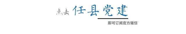 任县召开贯彻落实《党政领导干部选拔任用工作条例》暨《关于解决形式主义突出问题为基层减负的通知》学习培训会(图1)