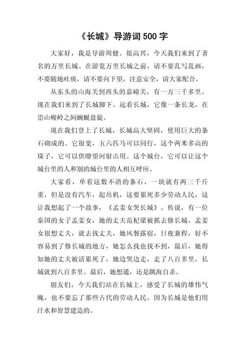合肥伴游大圈女孩招聘 --万里长城的作文我导游词里有什么景色(图1)