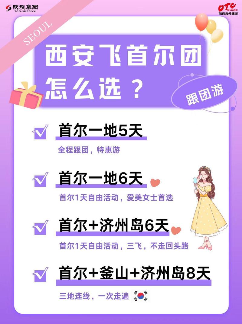 西安纯出伴游女孩招聘 --下周去韩国旅游(图1)