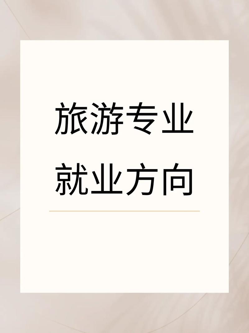 重庆全国伴游招聘--我学旅游管理请问你可以告诉我这个专业出来以后可以不当导游吗(图1)