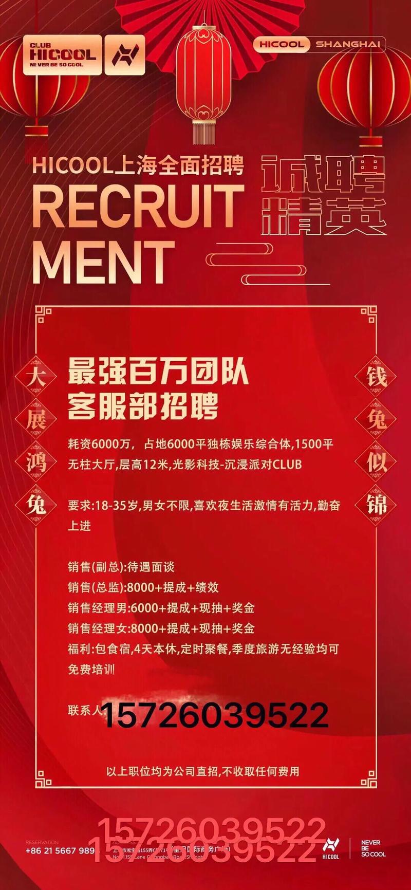 杭州大圈伴游女孩招聘 --广州海珠中高端招聘平台-夜场跟对团队很关键[20年公司.**高薪](图1)