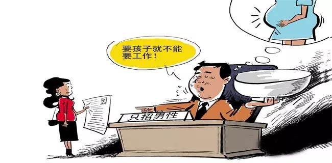 禁止招聘限制性别，要警惕企业的灵活变通 | 光明网评论员(图2)