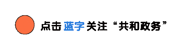 共和县打好安置帮教“组合拳”助推社区矫正工作高质量发展(图1)