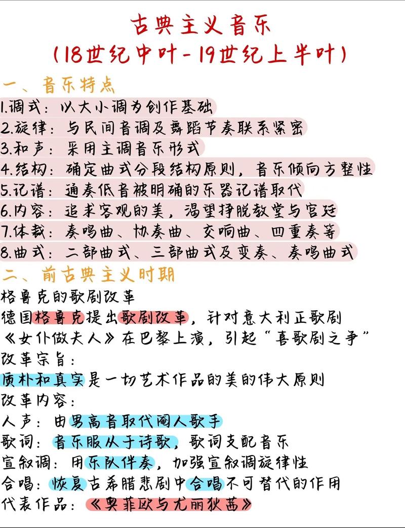 在古典时期，音乐的原因，特征和代表性角色是什么？(图1)