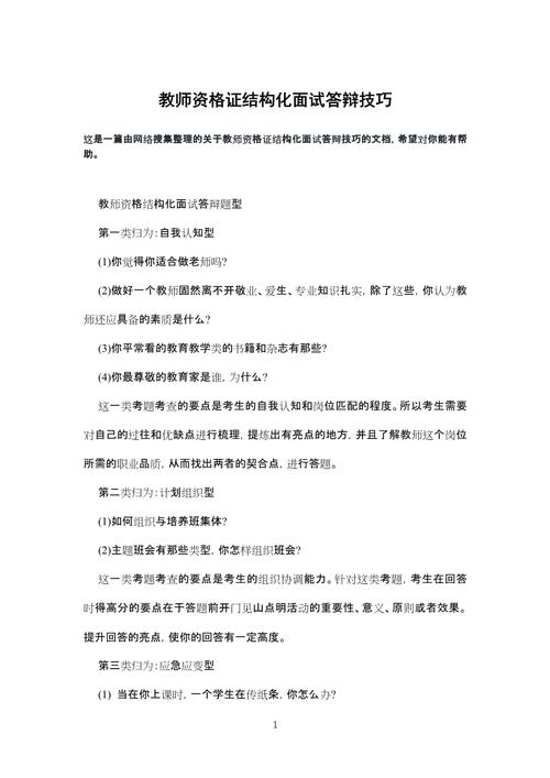 结构化答辩攻略(图1)