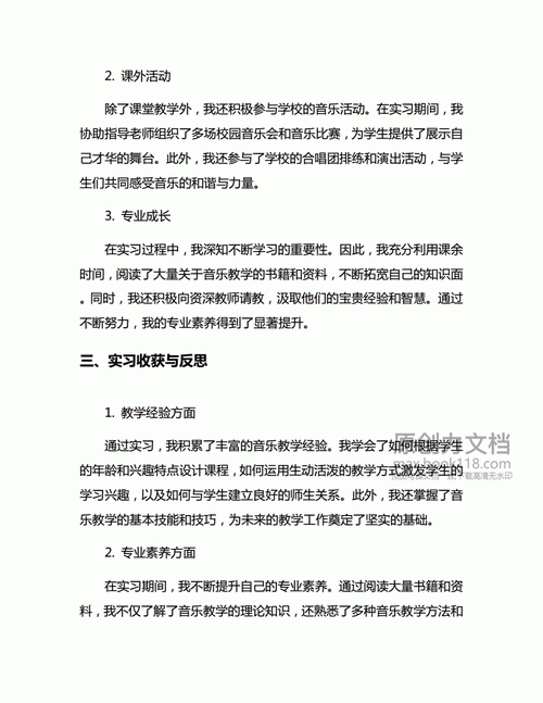 音乐实习报告(图1)