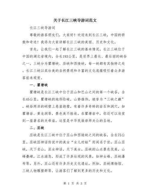 长沙酒店高薪招聘女孩一天一结-谁能写一篇关于三峡的导游词啊250字左右啊急急急谢谢了(图1)