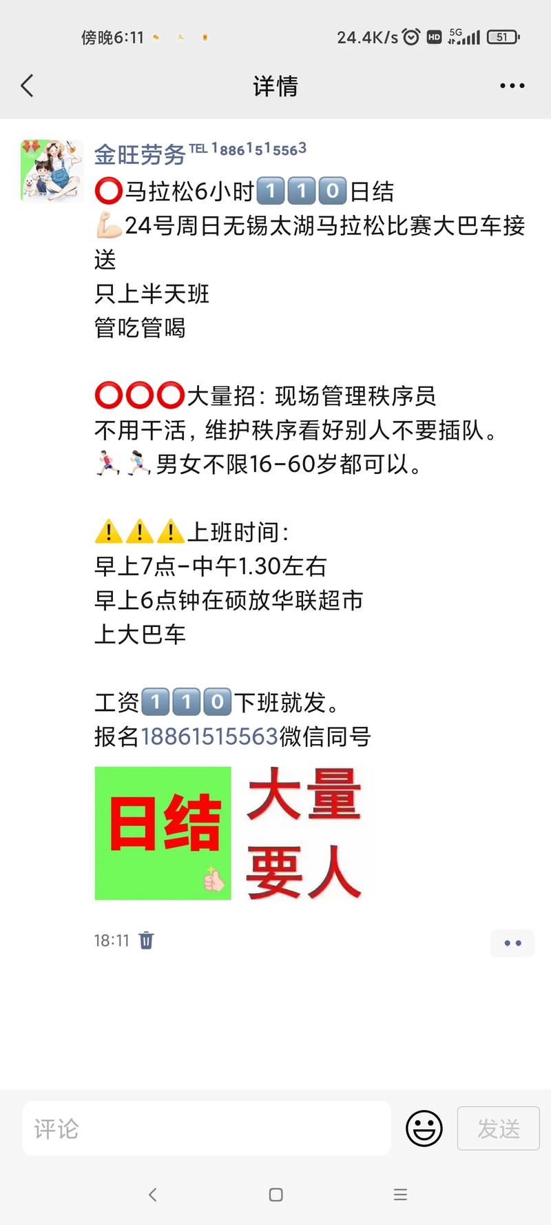全国招聘伴游-上海招聘伴游日结3-5万起一单一结不拖不欠（急招人）(图1)