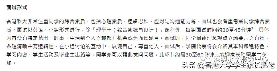 今年香港科技大学内地本科招生的面试又变了！！！(图4)