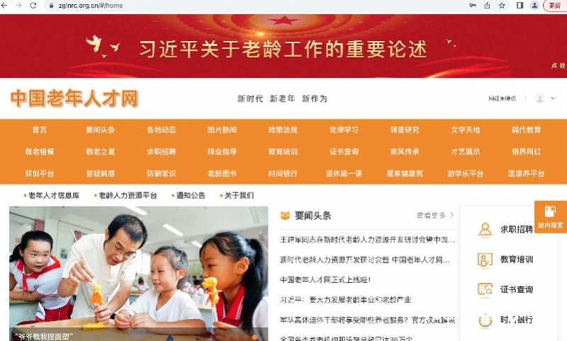 中国老年人才网上线，促进老年人再就业需要打哪些“补丁”？(图1)