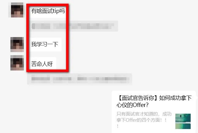 【揭秘】应届研究生求职面试经历，如何抓住求职面试的重点？（一）(图5)
