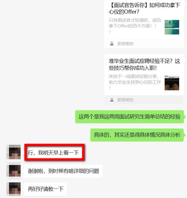 【揭秘】应届研究生求职面试经历，如何抓住求职面试的重点？（一）(图6)
