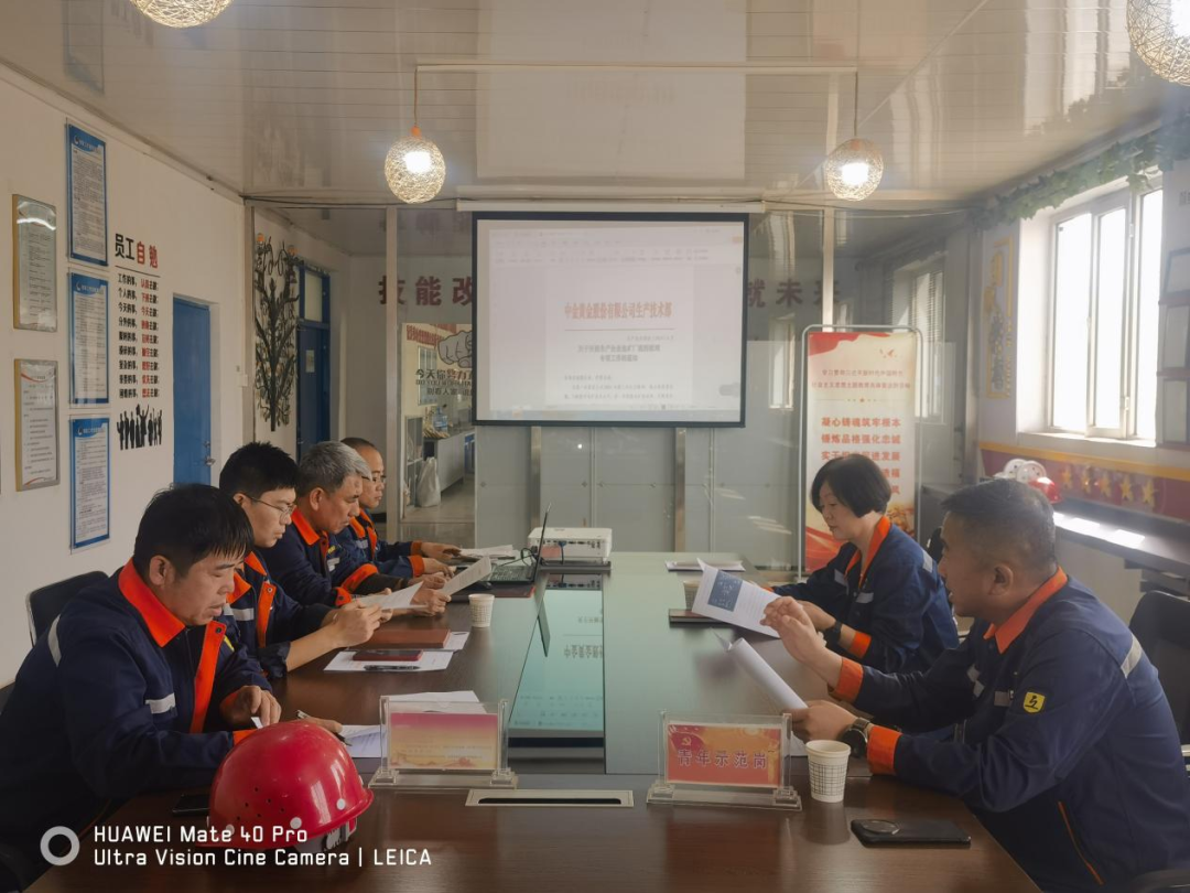 选冶厂召开生产企业选矿厂流程梳理专项工作部署会(图2)