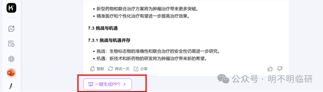 临床药研的 AI 开挂指南：（一）工作效率狂飙！(图6)