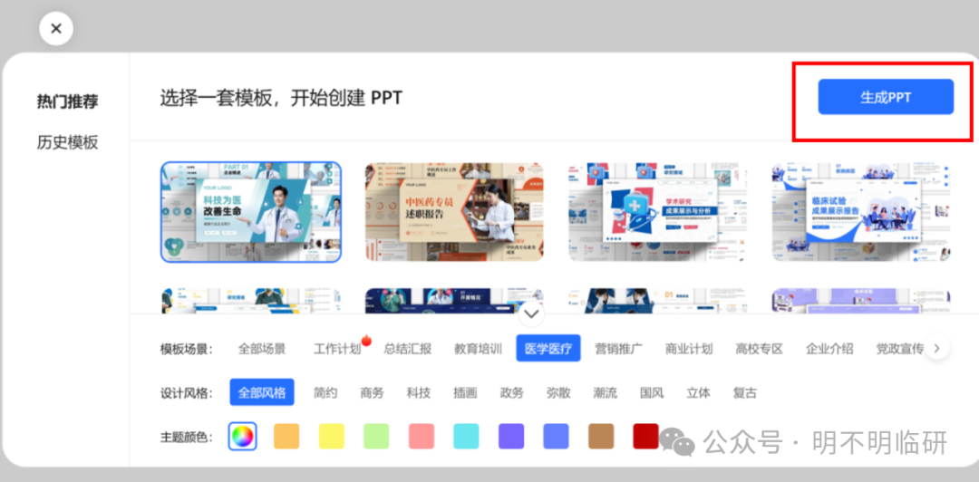 临床药研的 AI 开挂指南：（一）工作效率狂飙！(图7)
