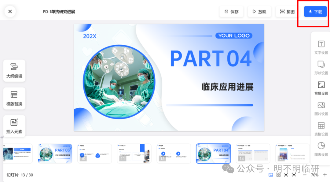 临床药研的 AI 开挂指南：（一）工作效率狂飙！(图9)