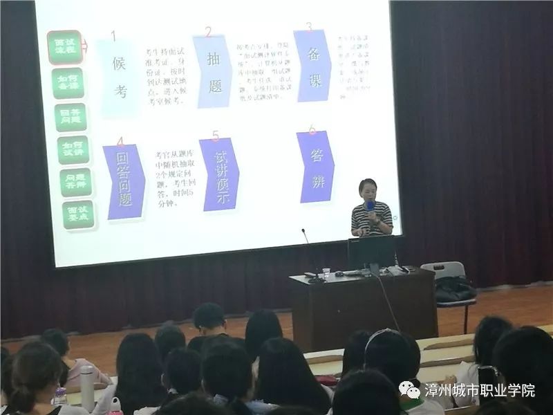 漳州城市职业学院举办教师资格证面试技巧专题讲座(图3)