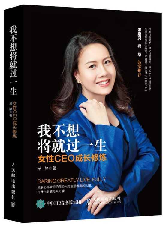 新书《我不想将就过一生》 ：见证女性职场成长(图1)