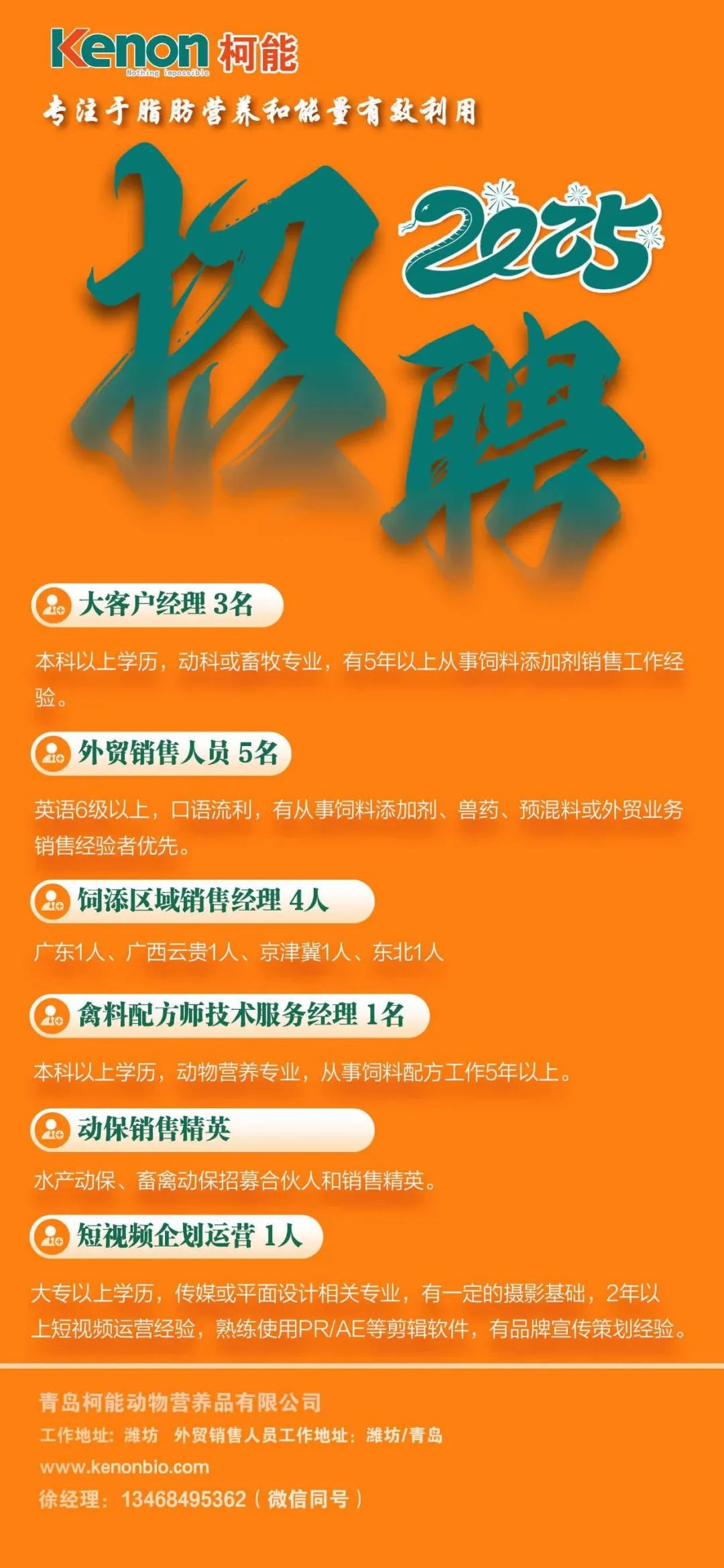 潍坊滨海区及附近企业招聘信息(2.14）(图1)