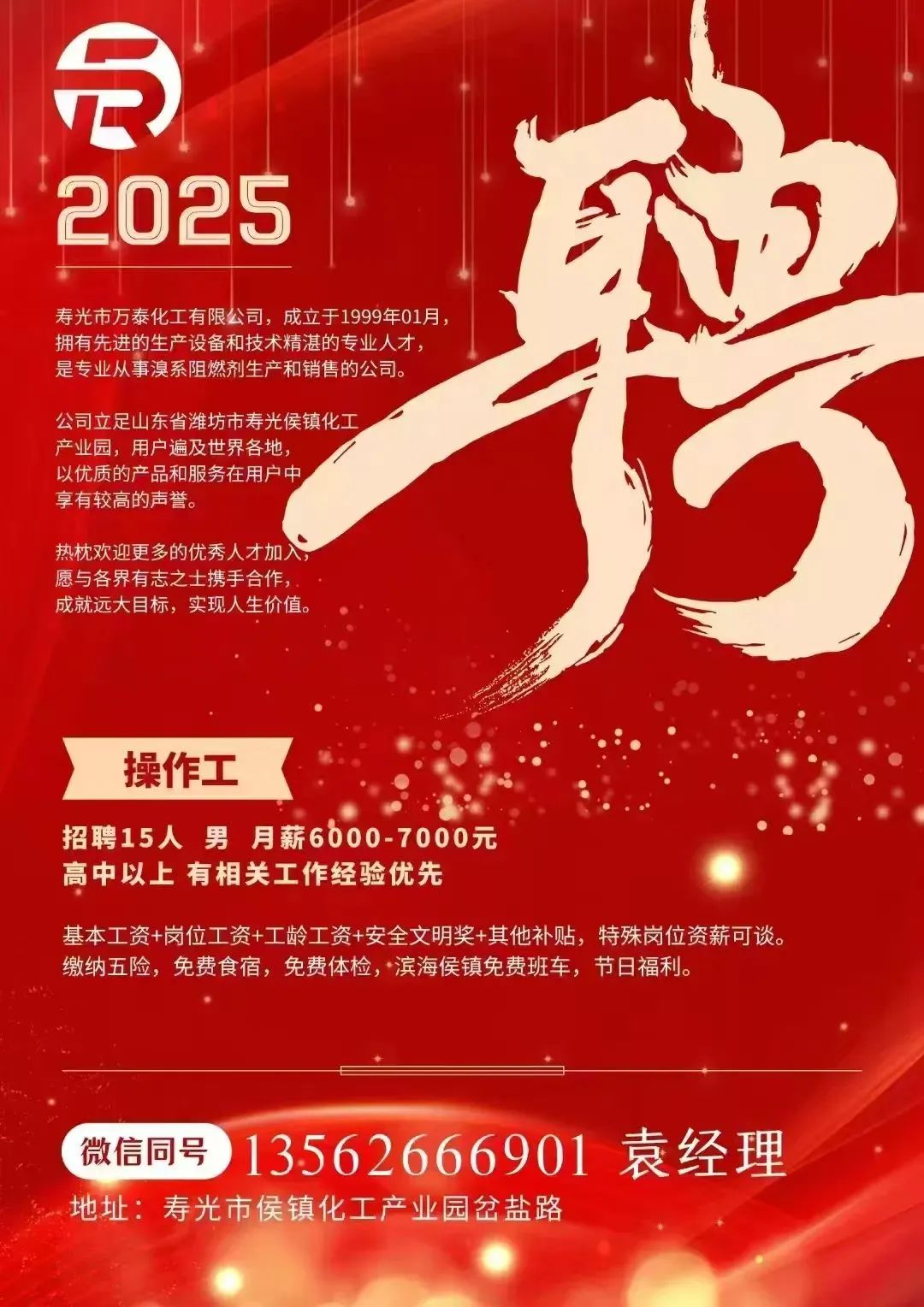潍坊滨海区及附近企业招聘信息(2.14）(图3)