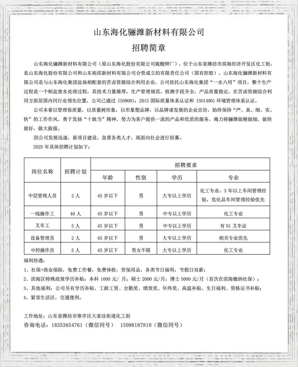 潍坊滨海区及附近企业招聘信息(2.14）(图8)