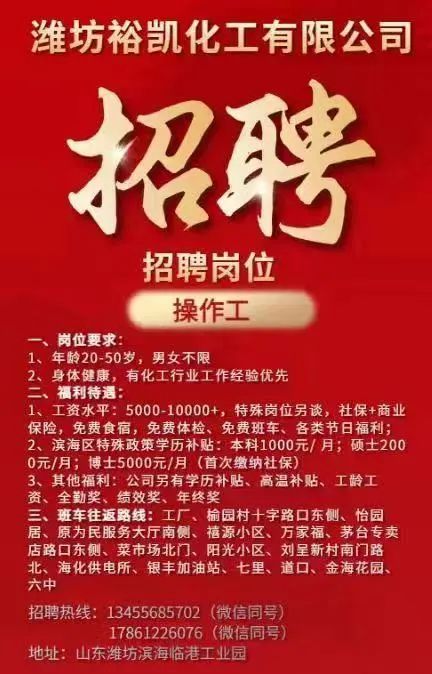 潍坊滨海区及附近企业招聘信息(2.14）(图10)