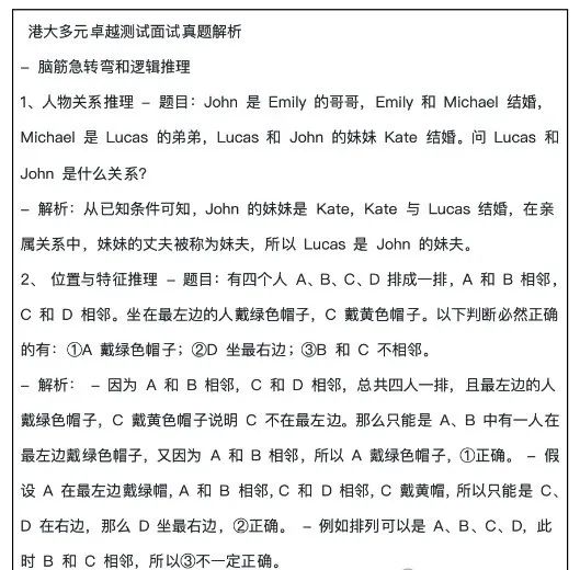 香港大学2025多元卓越计划面试通知发布！附往年考情揭秘及面试题(图17)