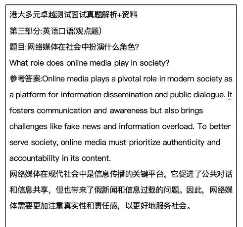 香港大学2025多元卓越计划面试通知发布！附往年考情揭秘及面试题(图18)