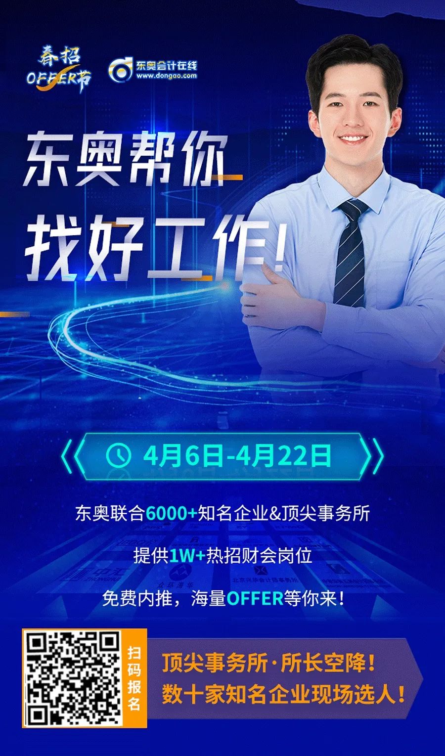 求职跳槽看资历？财会人专属面试技巧来袭！(图7)