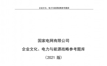 毕业想进国家电网，留在大城市工作，有哪些录取流程和条件要求？(图3)