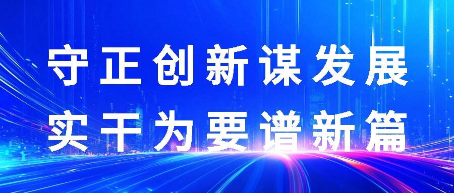 桐梓公司各部门全面贯彻落实公司2025年工作会议精神①(图1)