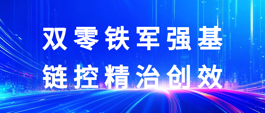 桐梓公司各部门全面贯彻落实公司2025年工作会议精神①(图5)