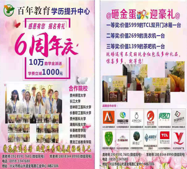 黔西南近期招聘信息汇总（9-16）(图50)