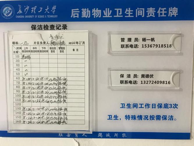 泰州市市容环境卫生责任区管理办法(图1)