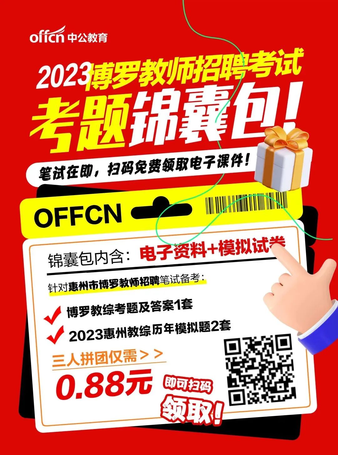 事业编教招253人！岗位分析来了！(图1)
