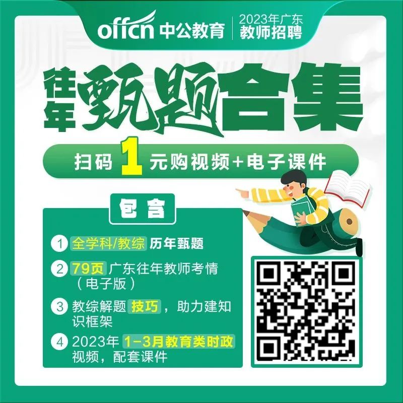 事业编教招253人！岗位分析来了！(图8)